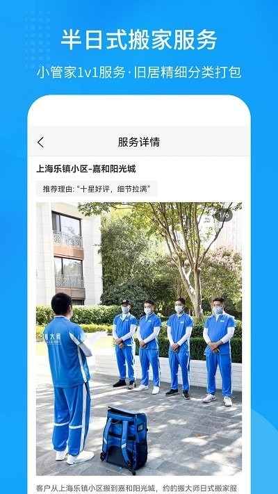 搬大师日式搬家 V1.2.0 安卓版截图4