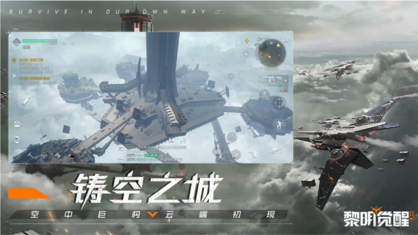 黎明觉醒生机九游版 V1.117.1 安卓版截图1