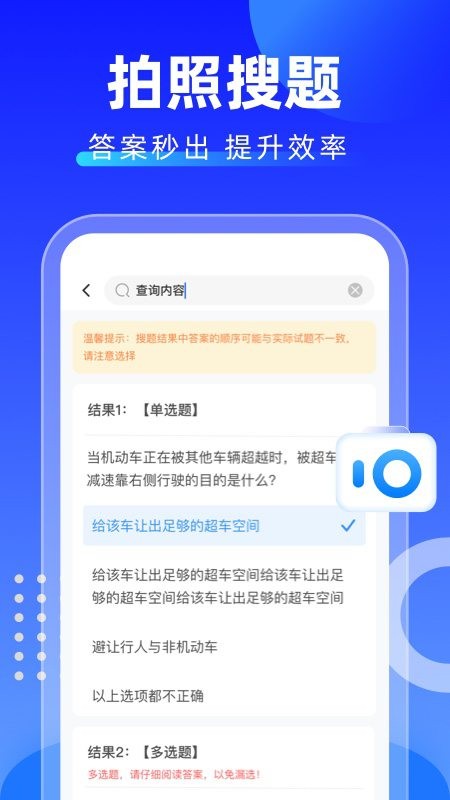 学法减分拍照搜题 V3.1.2 安卓版截图1