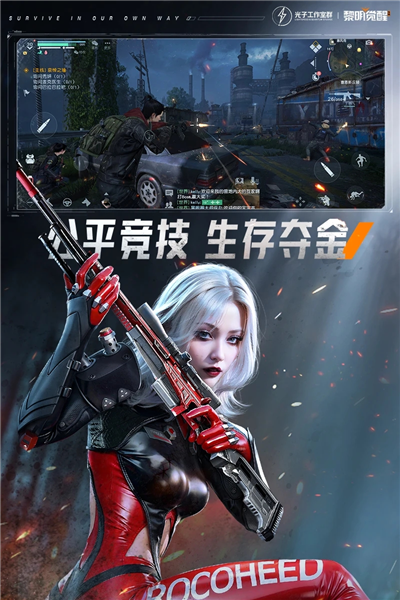 黎明觉醒生机国际服 V1.117.1 安卓版截图3