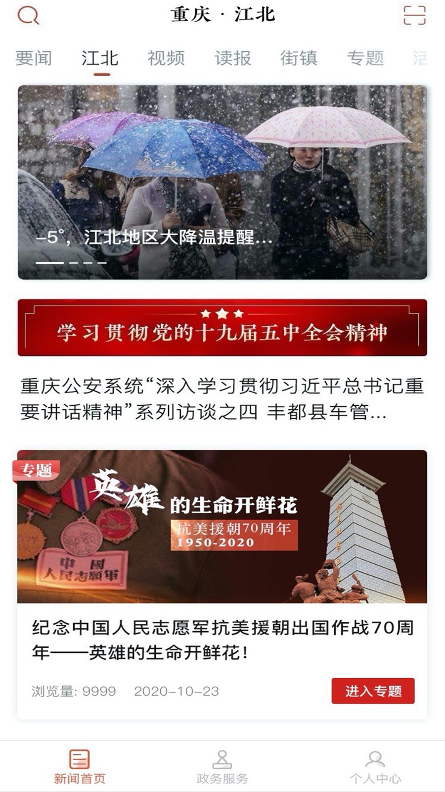 重庆江北 V2.5.9 安卓版截图3