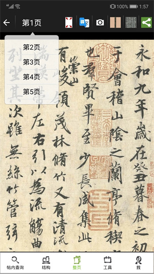 不厌书法最新版 V103.0 安卓版截图2