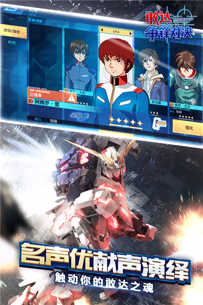 敢达争锋对决小米渠道服 V8.6.0 安卓版截图4