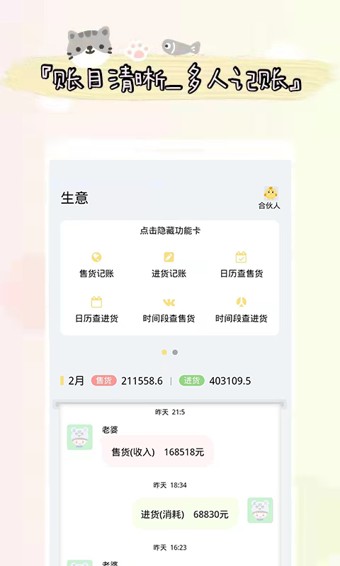 喊记进出货记账 V5.23.59 安卓版截图1