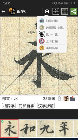不厌书法最新版 V103.0 安卓版截图5