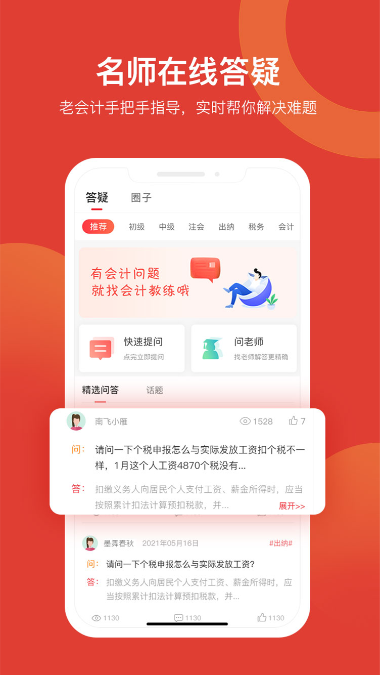会计教练 V2.1.48 安卓版截图4