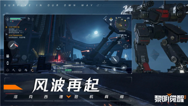 黎明觉醒生机九游版 V1.117.1 安卓版截图5