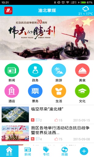渝北掌媒 V2.5.8 安卓版截图3