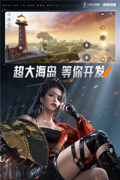 黎明觉醒生机国际服 V1.117.1 安卓版截图4