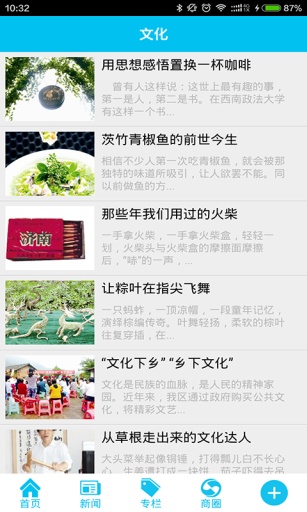 渝北掌媒 V2.5.8 安卓版截图4