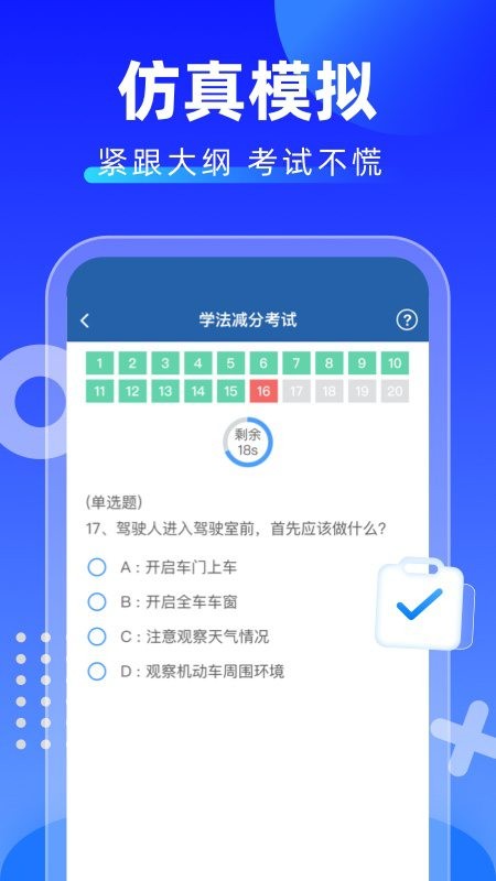 学法减分拍照搜题 V3.1.2 安卓版截图3