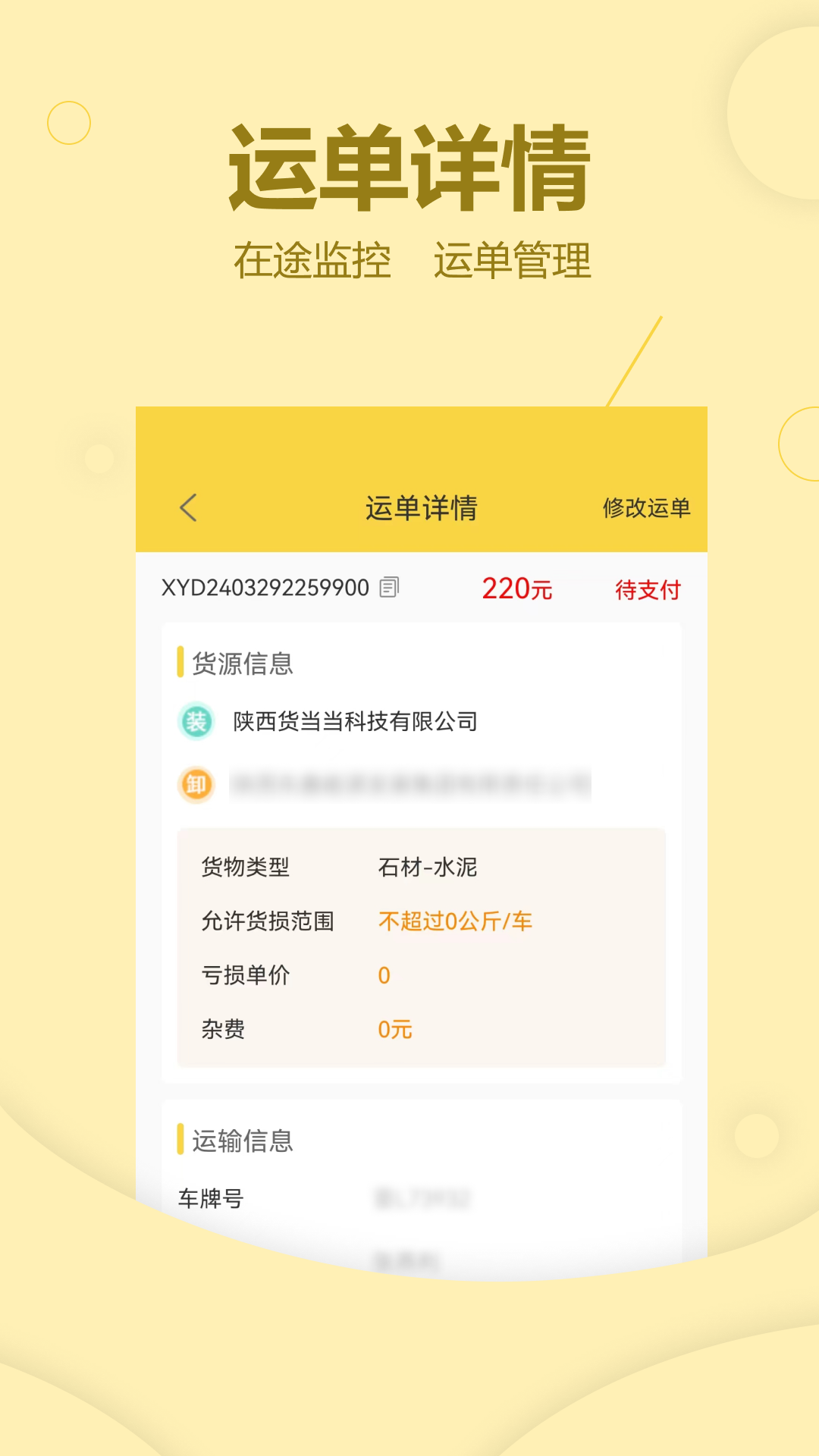 货当当货主 V2.1.7 安卓版截图1