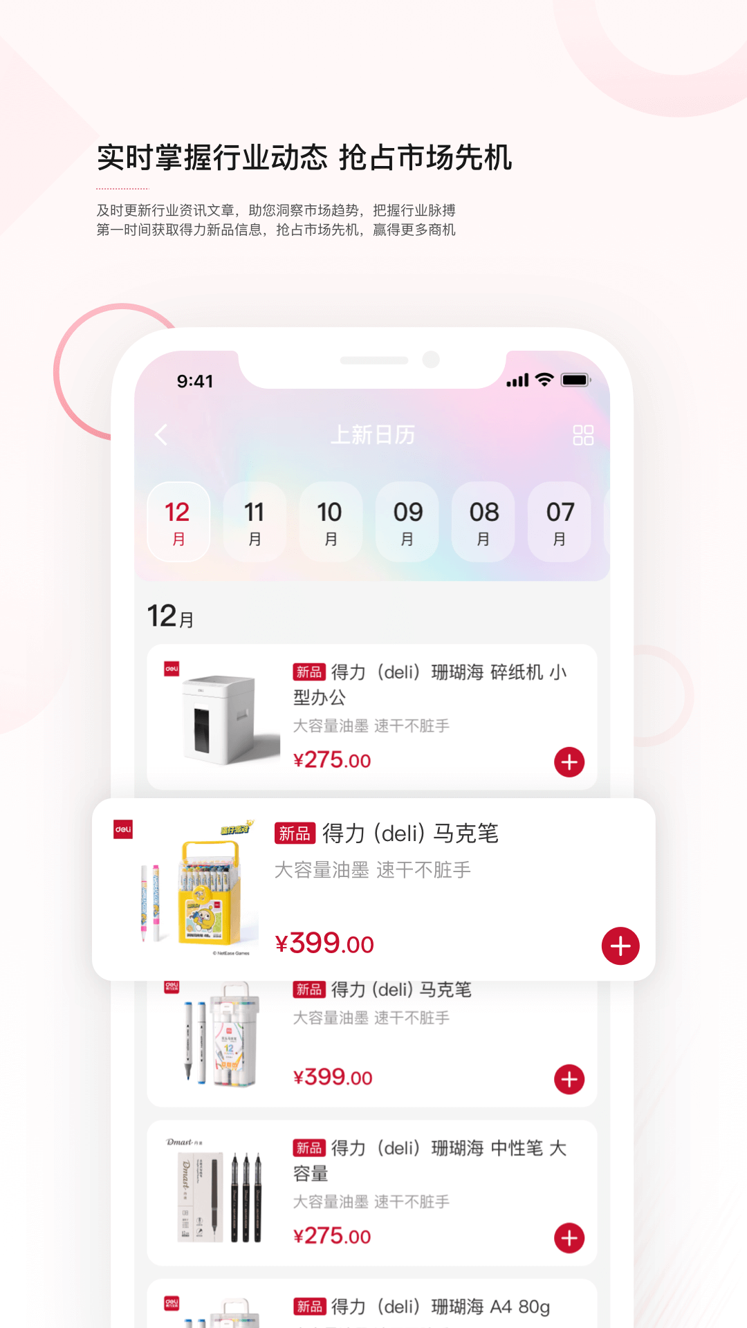 得力订货宝 V1.1.8 安卓最新版截图2