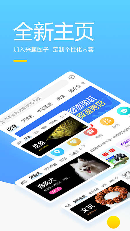 龙巅水族论坛 V7.0.13 安卓版截图1