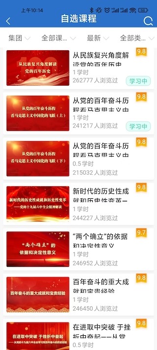 中油e学 V9.8.9.0.00 安卓最新版截图1