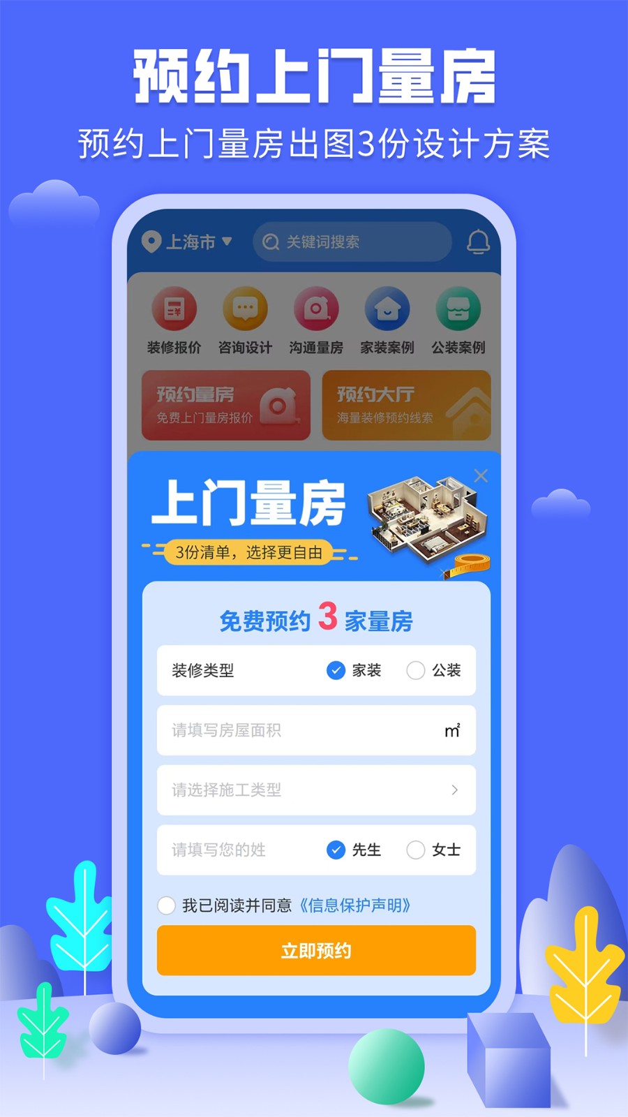住馨家 V2.3.0 安卓版截图5
