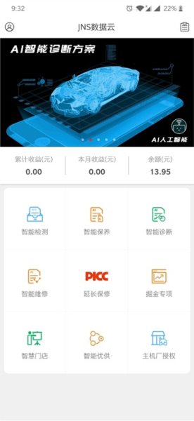 jns小虎检车 V3.9.4.0 安卓版截图1