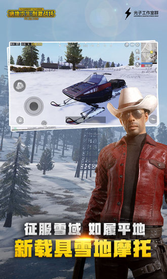 刺激战场体验服安装包 V1.33.12 安卓最新版截图5