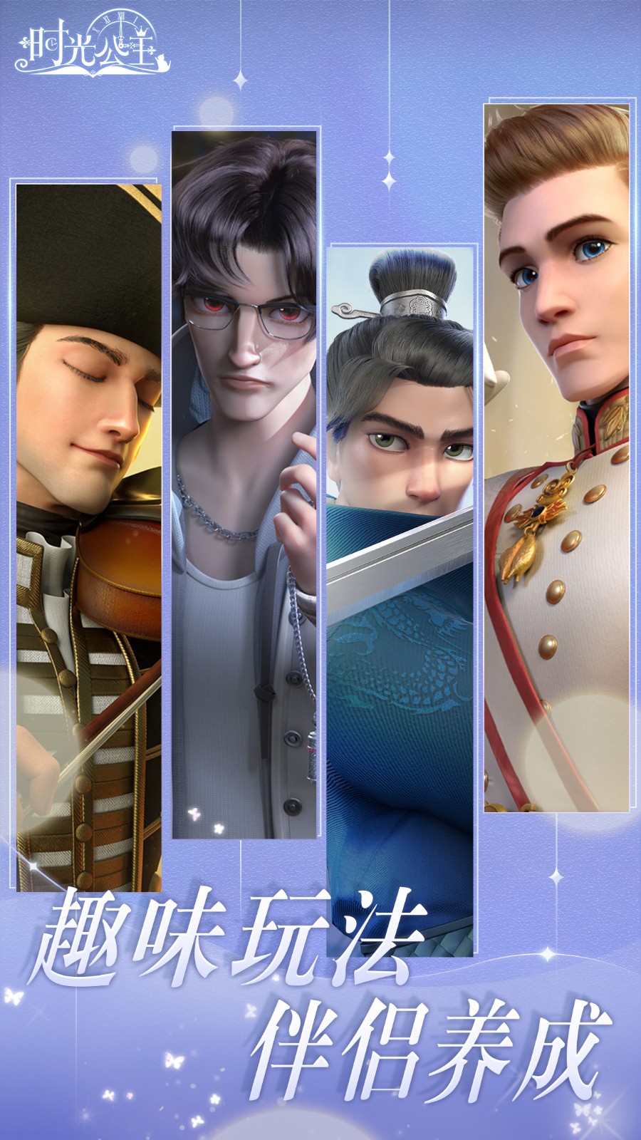 时光公主官方正版手游 V4.2.0 安卓版截图3