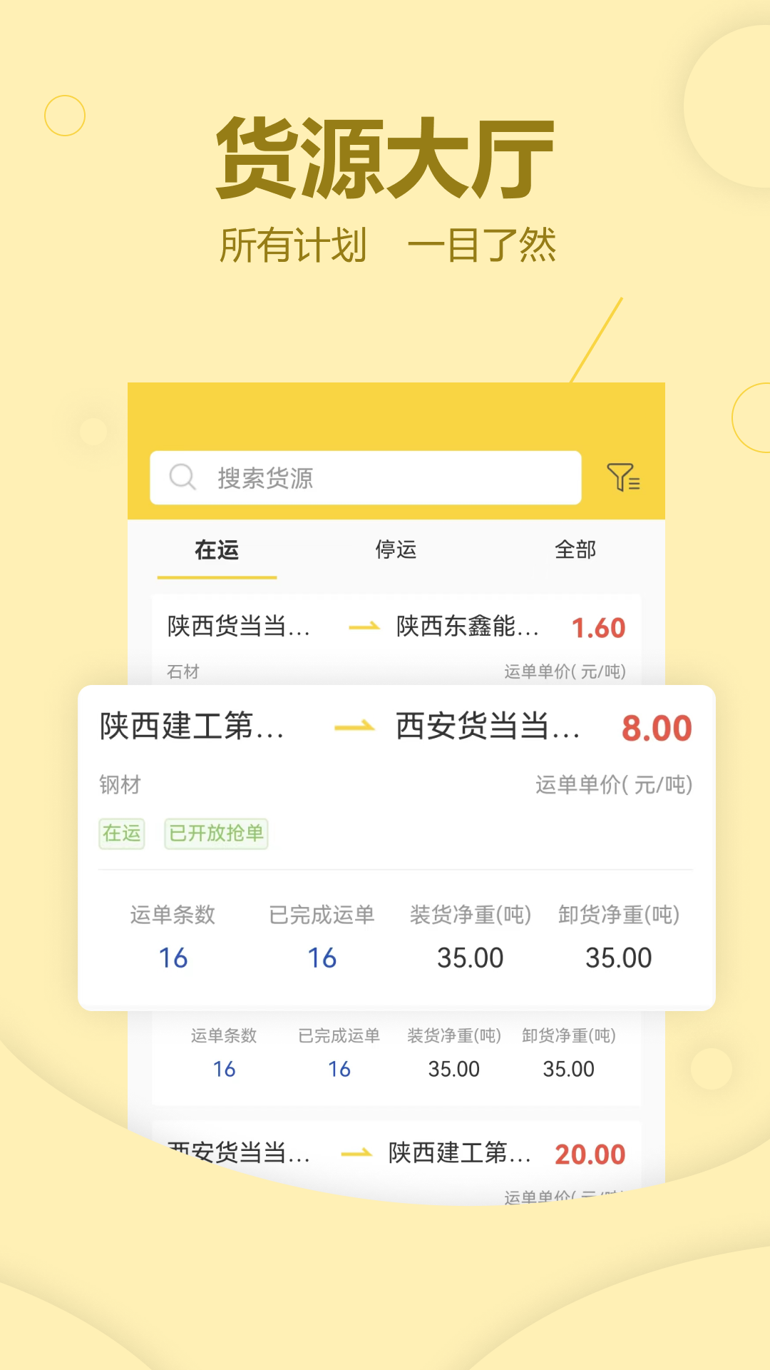 货当当货主 V2.1.7 安卓版截图2