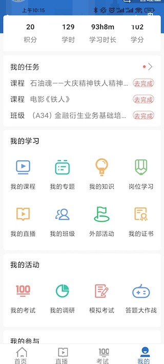 中油e学 V9.8.9.0.00 安卓最新版截图2