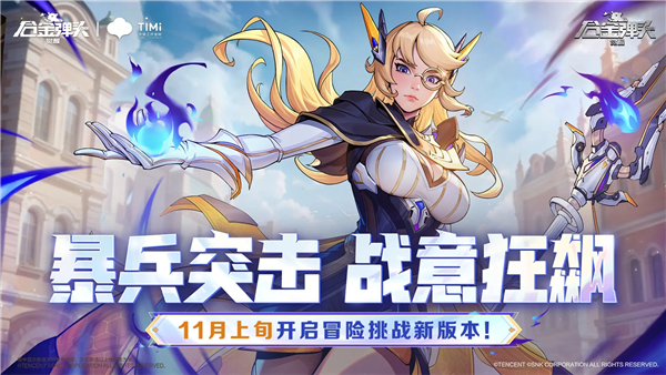 合金弹头觉醒腾讯版 V1.23.0 安卓最新版截图1