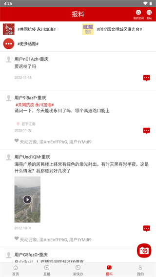 永川头条app最新版 V1.5.0 安卓版截图4