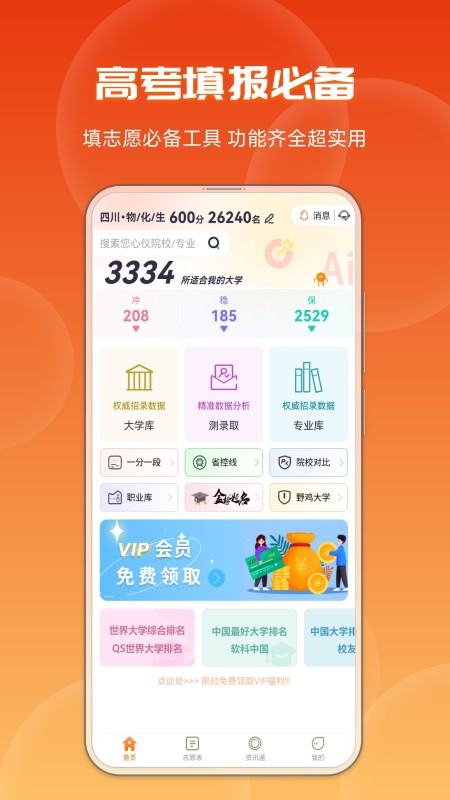 紫川志愿 V1.1.0 安卓版截图3