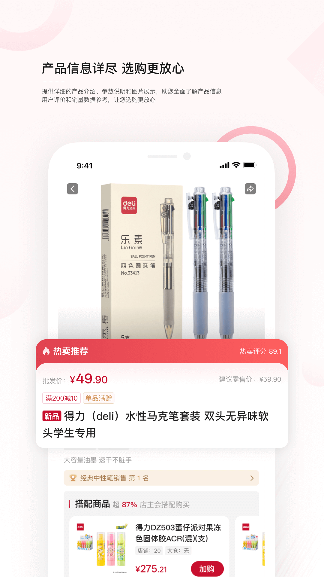 得力订货宝 V1.1.8 安卓最新版截图1