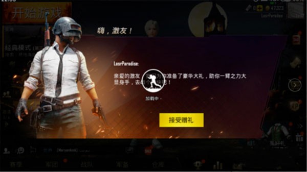 刺激战场国际服手游 V1.33.12 安卓版截图2