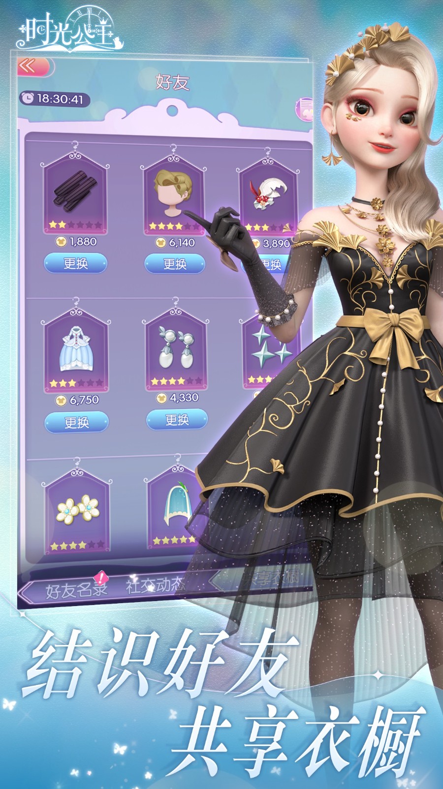 时光公主官方正版手游 V4.2.0 安卓版截图5