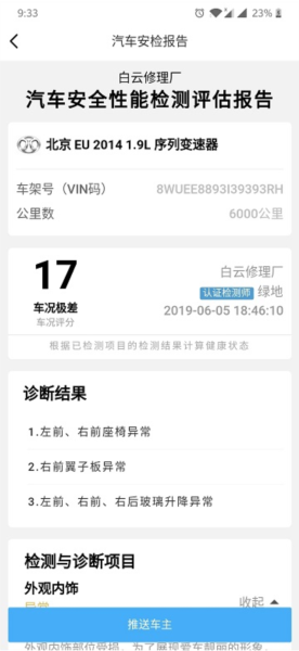 jns小虎检车 V3.9.4.0 安卓版截图3