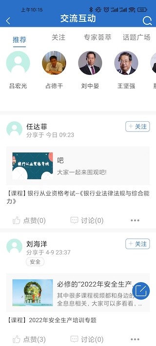中油e学 V9.8.9.0.00 安卓最新版截图3