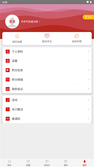 永川头条app最新版 V1.5.0 安卓版截图5