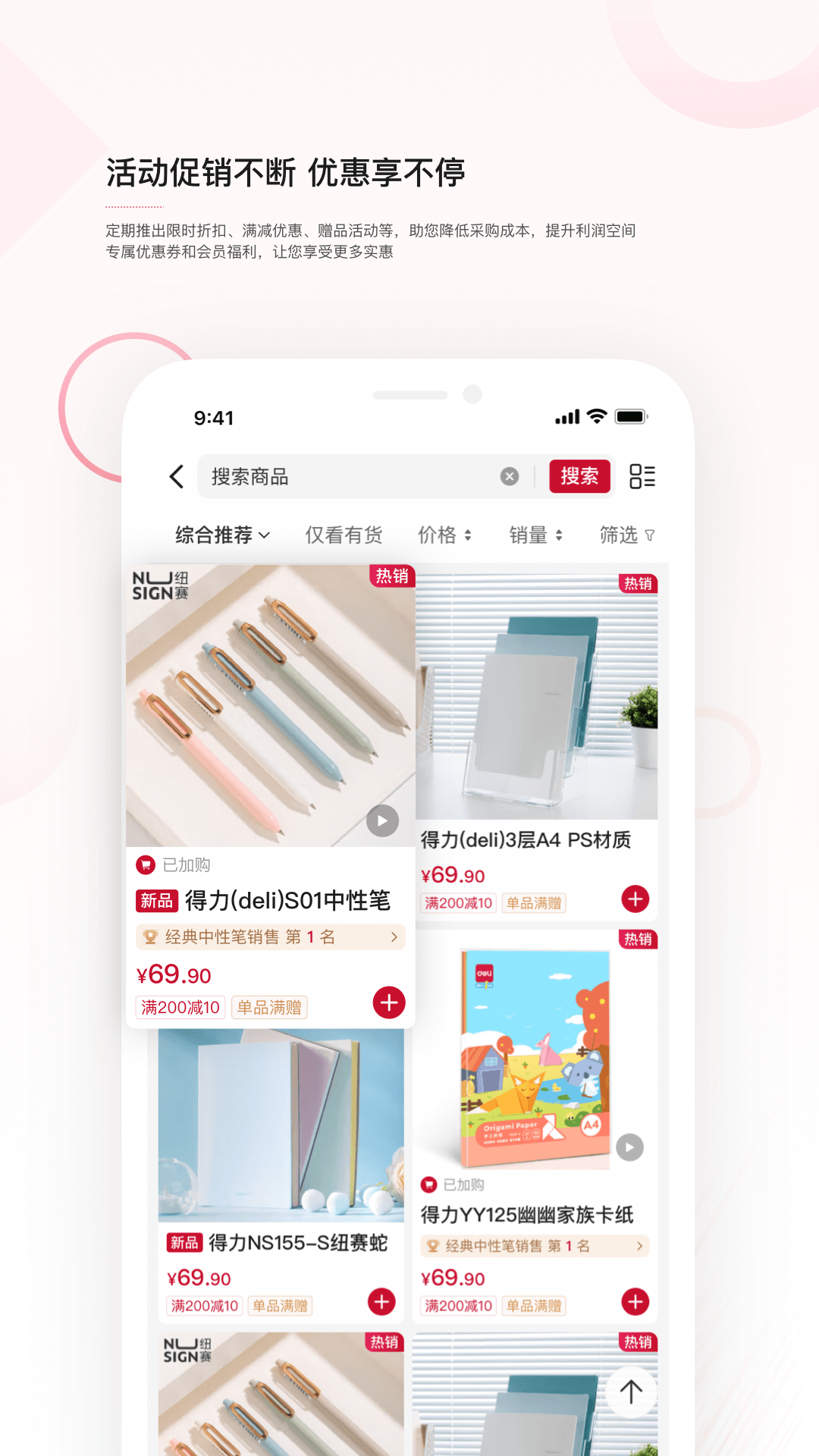 得力订货宝 V1.1.8 安卓最新版截图3