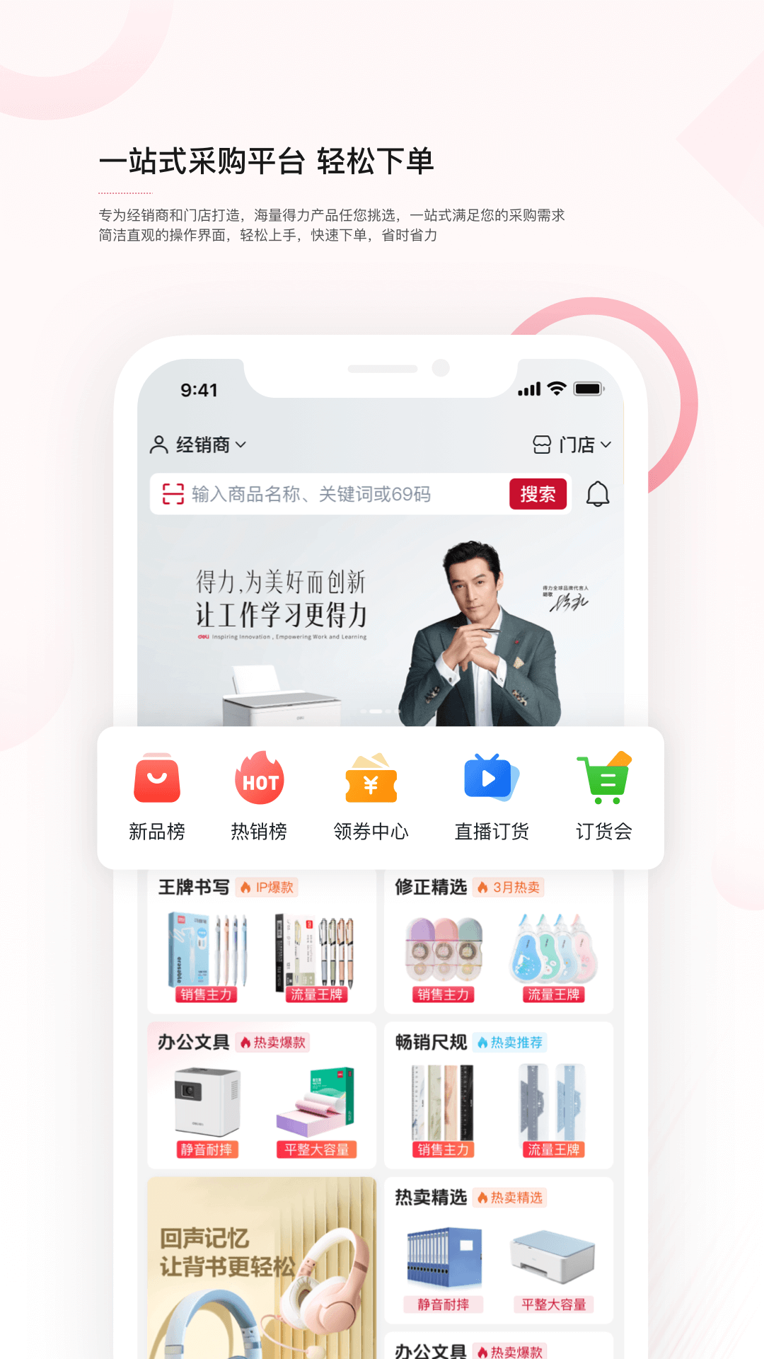 得力订货宝 V1.1.8 安卓最新版截图5