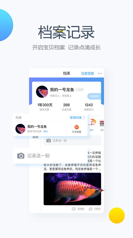 龙巅水族论坛 V7.0.13 安卓版截图3