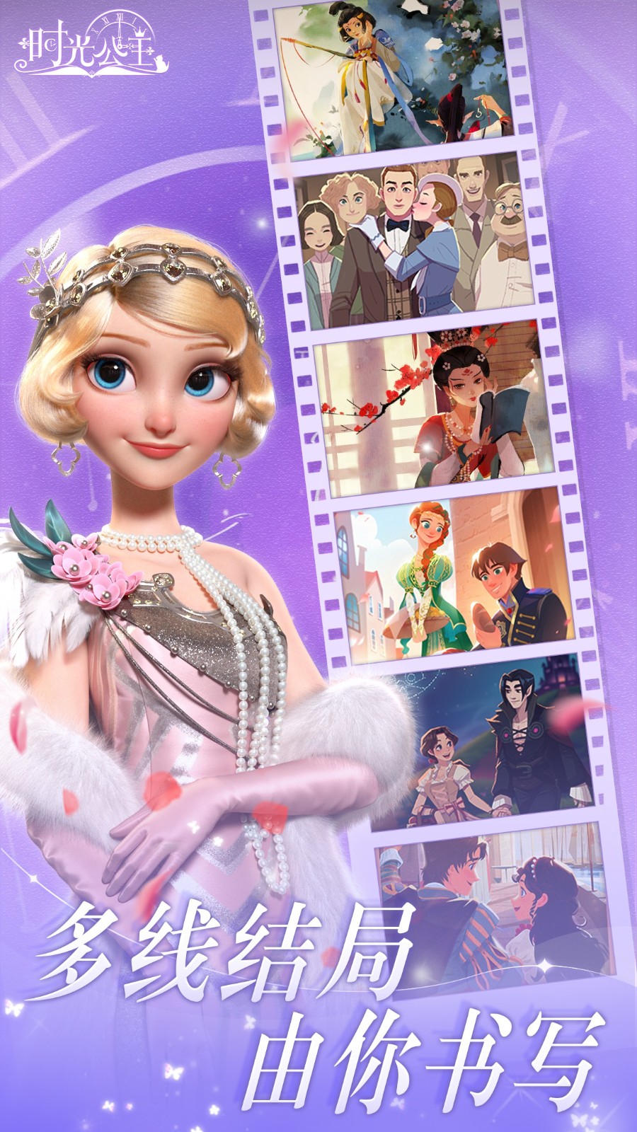 时光公主官方正版手游 V4.2.0 安卓版截图1