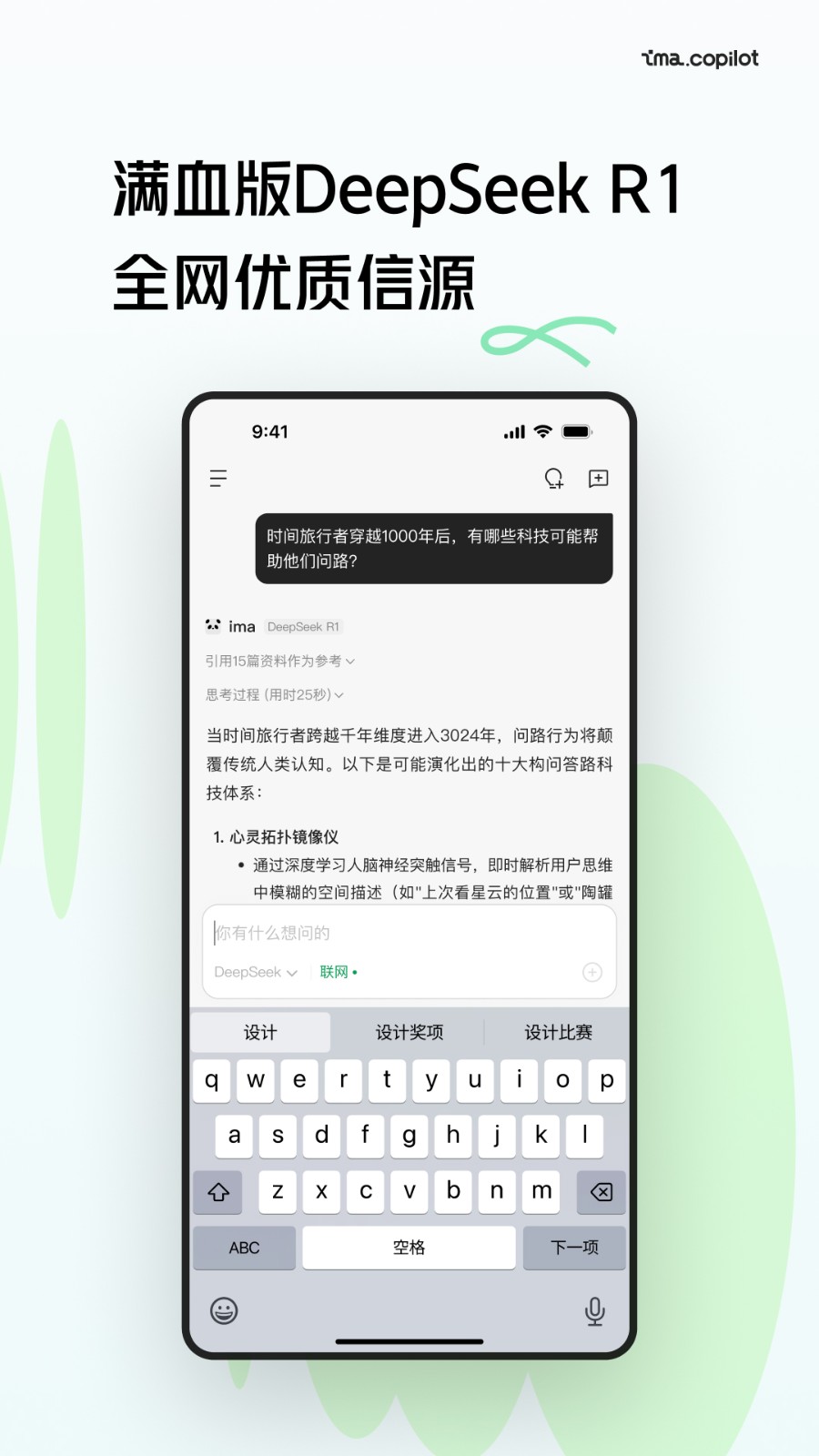 腾讯ima V2.0.4.1563 安卓版截图3