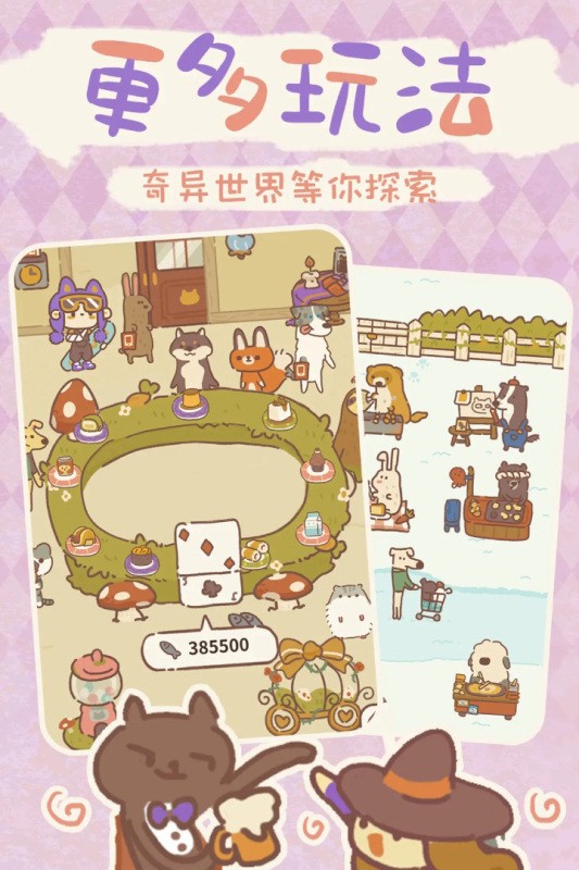 动物餐厅正式版 V12.20 安卓版截图3