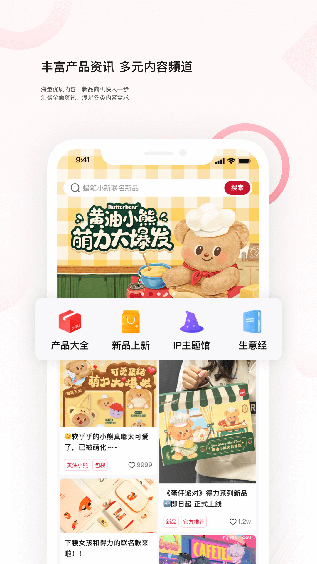 得力订货宝 V1.1.8 安卓最新版截图4