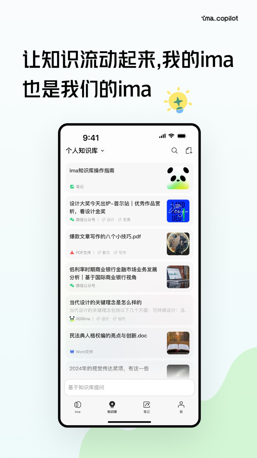 腾讯ima V2.0.4.1563 安卓版截图2