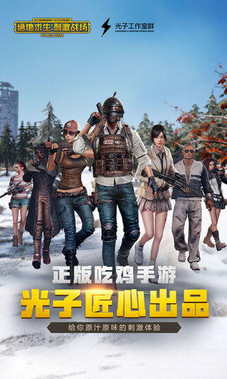 刺激战场体验服安装包 V1.33.12 安卓最新版截图1