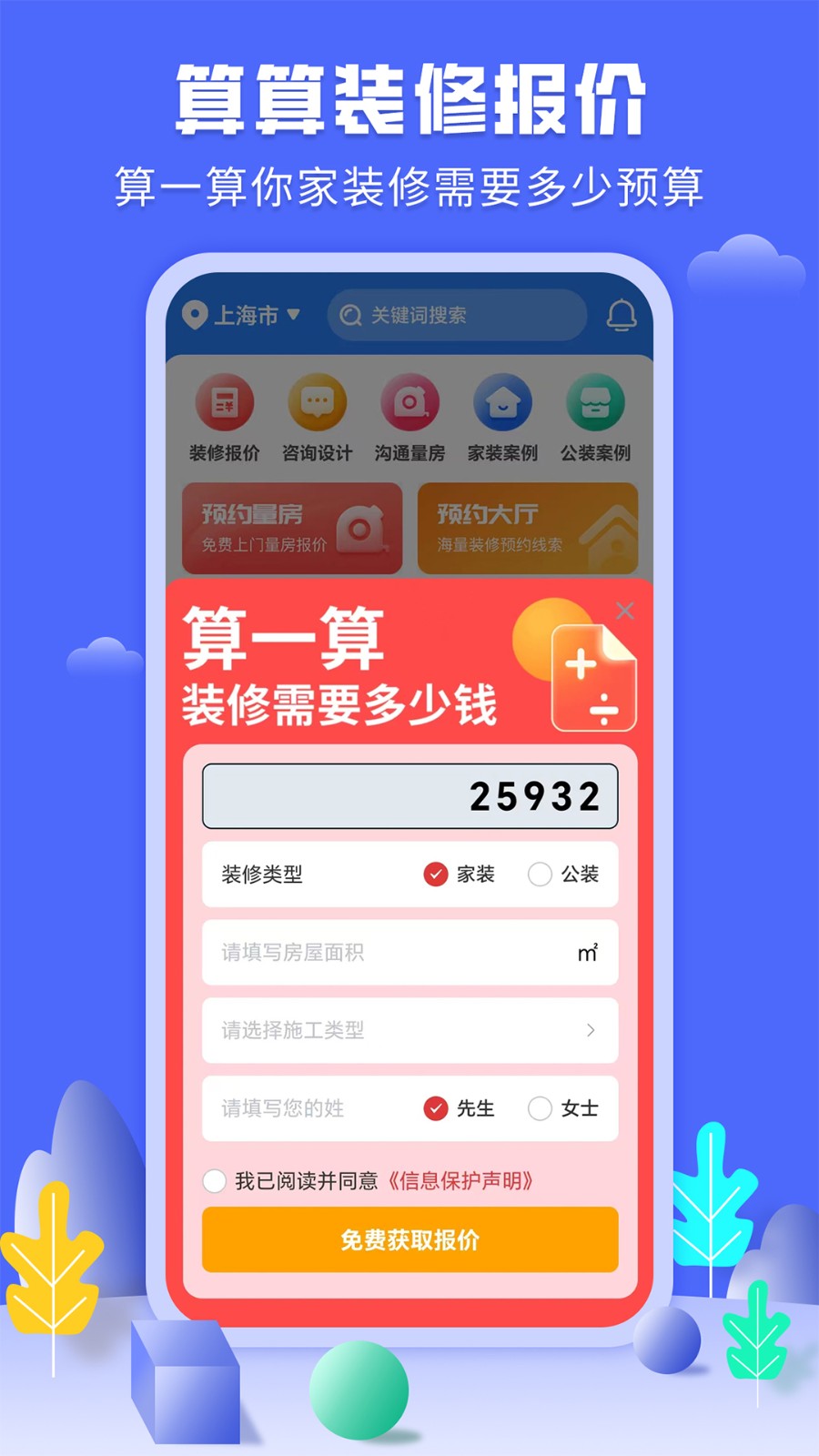 住馨家 V2.3.0 安卓版截图3