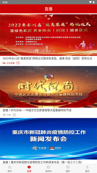 永川头条app最新版 V1.5.0 安卓版截图2