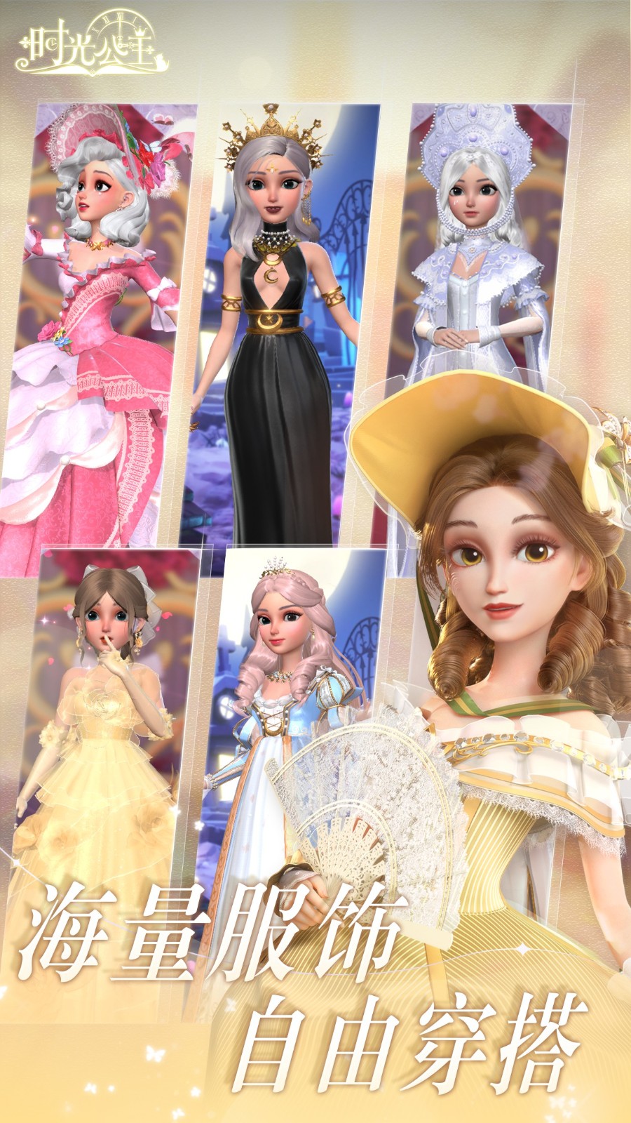 时光公主官方正版手游 V4.2.0 安卓版截图4