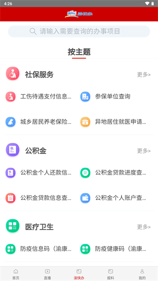 永川头条app最新版 V1.5.0 安卓版截图3