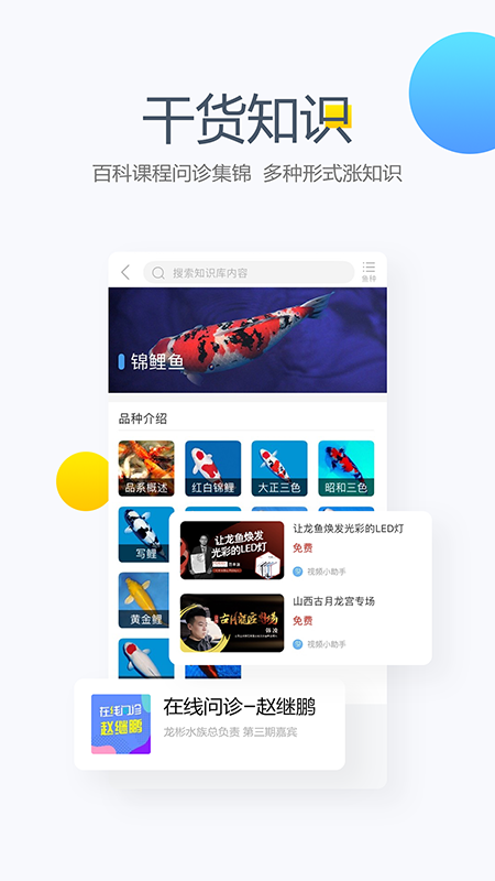 龙巅水族论坛 V7.0.13 安卓版截图4