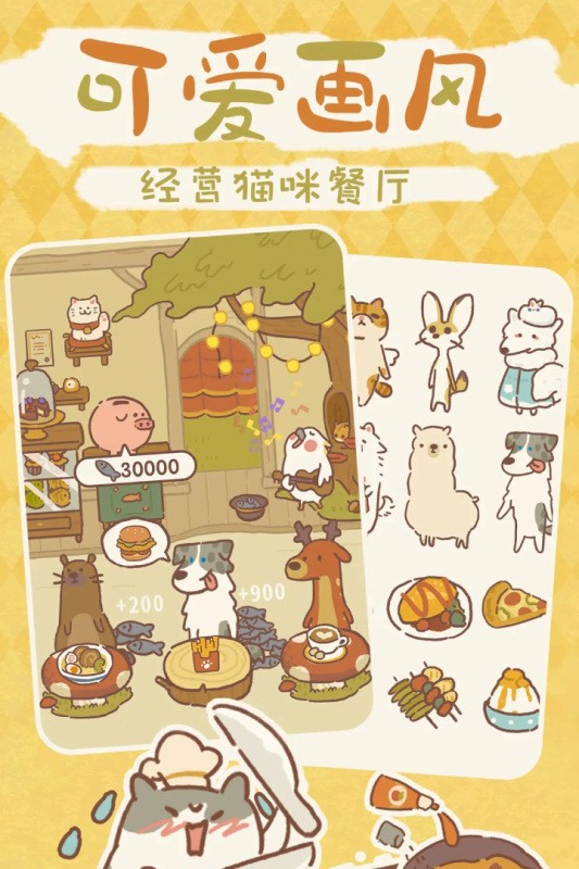 动物餐厅正式版 V12.20 安卓版截图5
