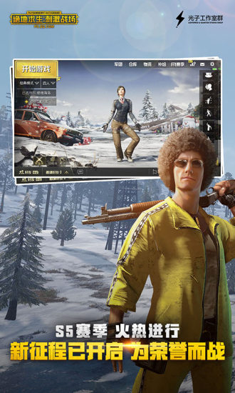 刺激战场体验服安装包 V1.33.12 安卓最新版截图4